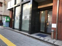 塩塚歯科医院