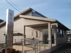 郡司掛歯科医院