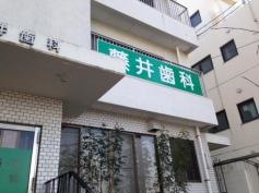藤井歯科医院