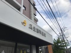 瓜生歯科医院