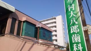今村歯科医院