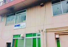 宮田歯科医院