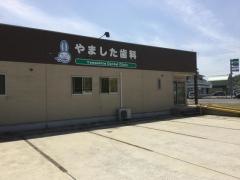 やました歯科