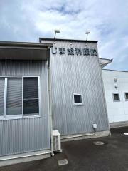 こじま歯科医院