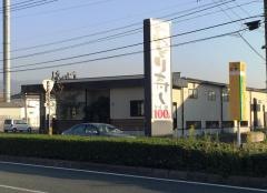 おどり寿し　大津店