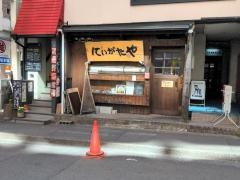 にいがたや　分店