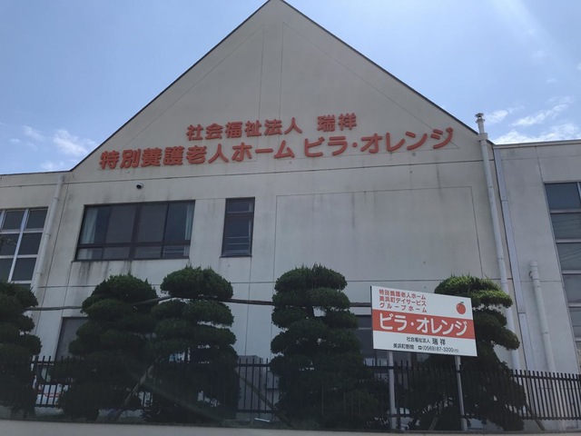 オレンジ 施設外観