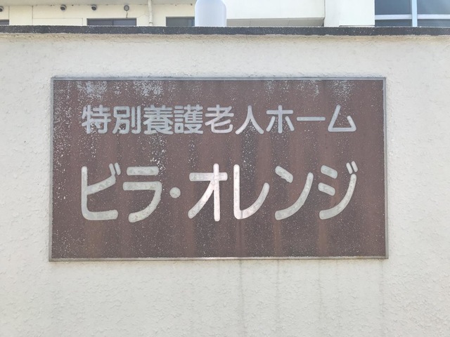 オレンジ
