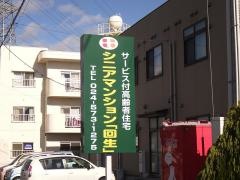 小規模介護老人保健施設回生