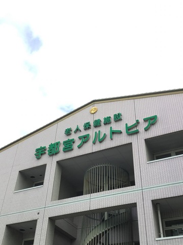 宇都宮アルトピア