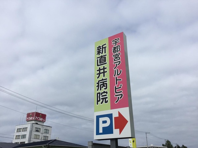 宇都宮アルトピア
