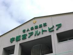 宇都宮アルトピア
