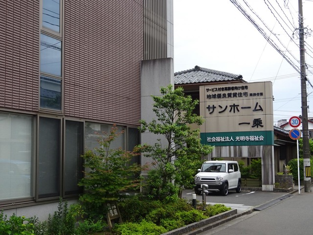 地域優良賃貸住宅（高齢者型）　サンホーム一乗 施設外観