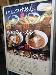 三ツ矢堂製麺　狛江店
