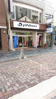 ファイテンショップ　奈良三条通り店