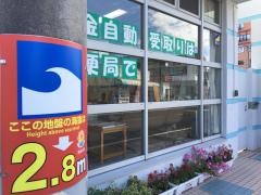 師崎郵便局