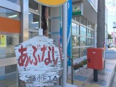 師崎郵便局