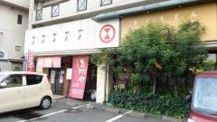 きねや　原田店
