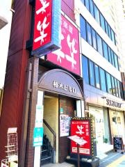 笑笑　小山店
