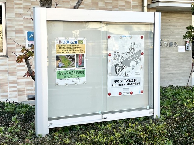 特別養護老人ホーム　足立万葉苑 看板