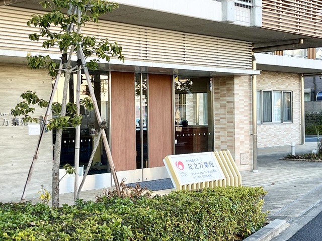 特別養護老人ホーム　足立万葉苑 施設外観