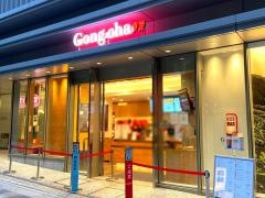 ゴンチャ　日本橋武田グローバル本社ビル店