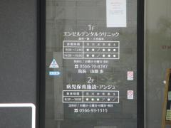 エンゼルデンタルクリニック