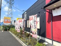 から好し　大和下和田店