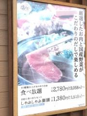 しゃぶしゃぶ温野菜　岐阜店