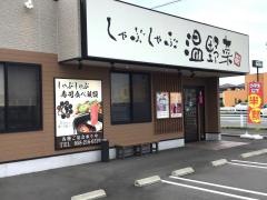 しゃぶしゃぶ温野菜　岐阜店