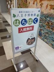 桑都日本遺産センター八王子博物館