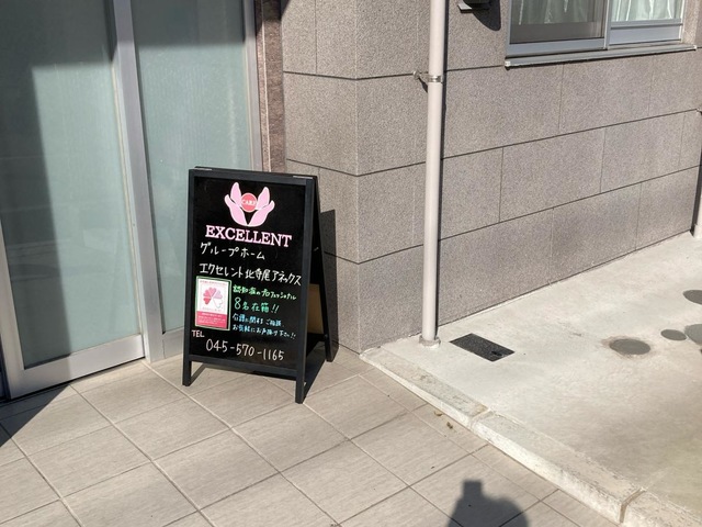 エクセレント北寺尾アネックス 施設外観