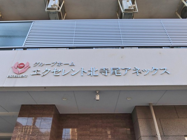 エクセレント北寺尾アネックス