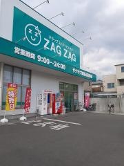 ザグザグ姫路五軒邸店