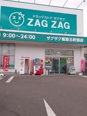 ザグザグ姫路五軒邸店