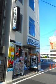 目利きの銀次　知立北口駅前店