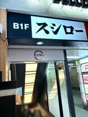 スシロー　仙台一番町店