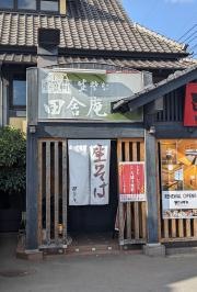 生蕎麦　田舎庵　萩原店