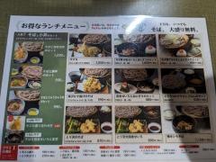 生蕎麦　田舎庵　萩原店