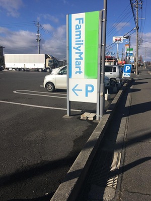 マーケットピア ファミリーマート 郡山インター店 郡山市富田町