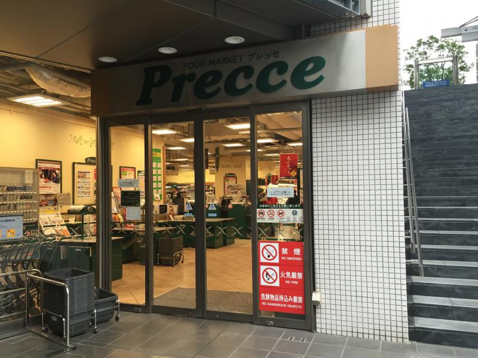 プレッセ 中 目黒 店