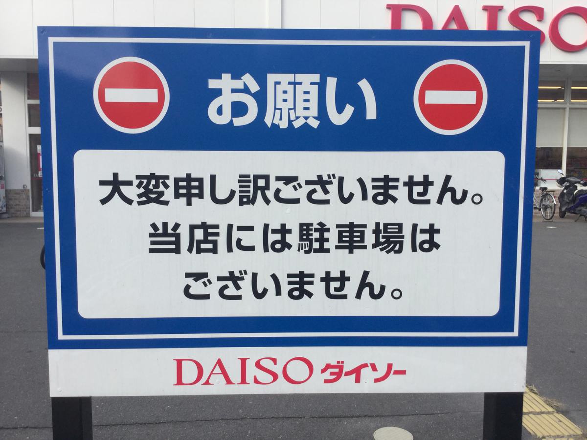 ダイソー 三条 御前 店