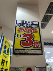 ドラッグユタカガーデンモール彩都店