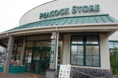 ピーコックストア芦屋南宮店