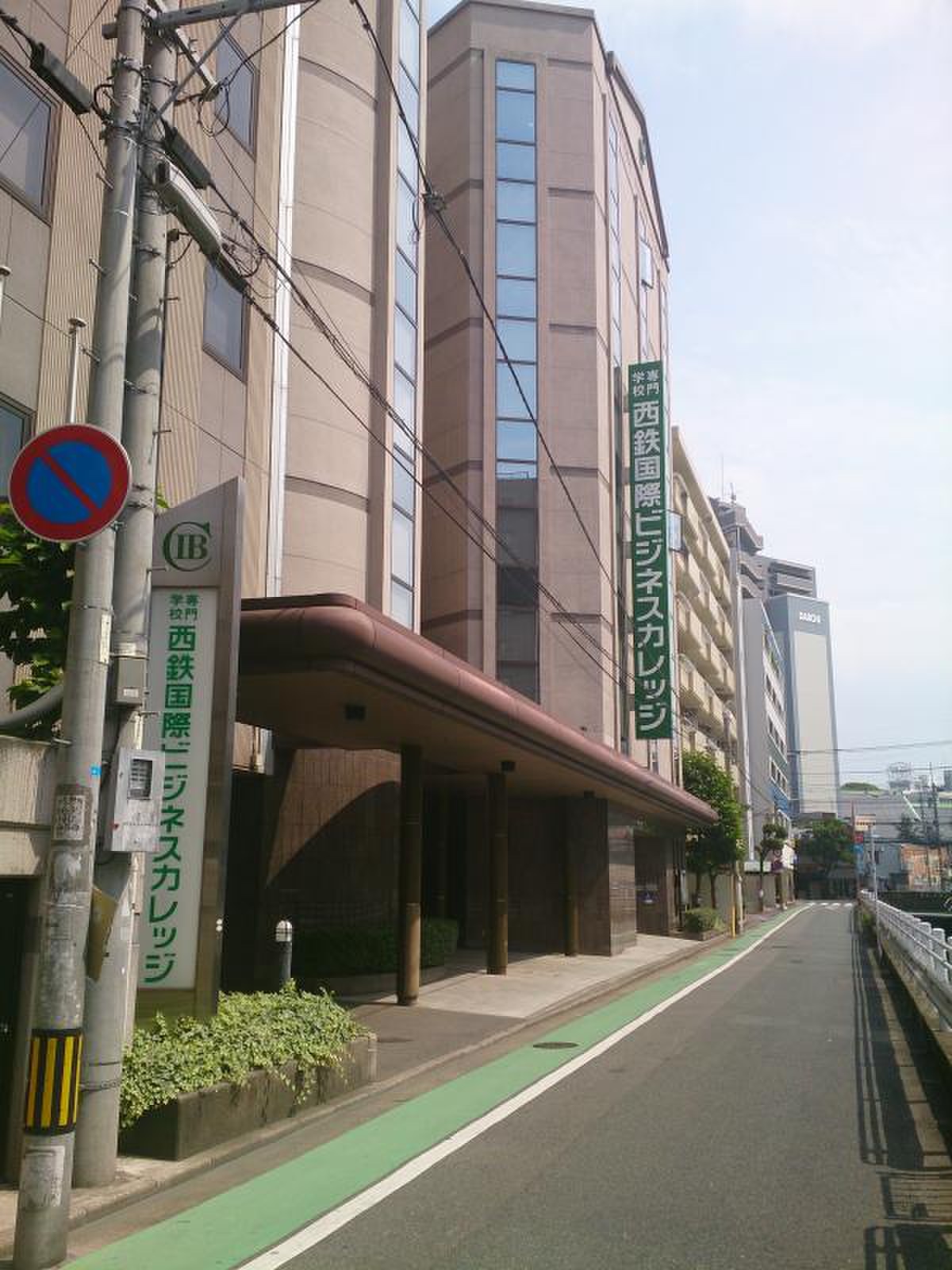 西鉄 国際 ビジネス カレッジ