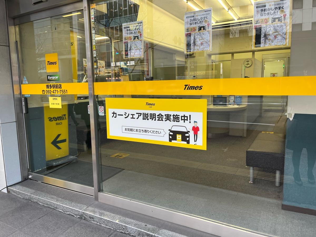 タイムズカーレンタル博多駅前店