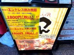 くいもの屋わん　姫路店