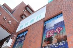 野田歯科医院