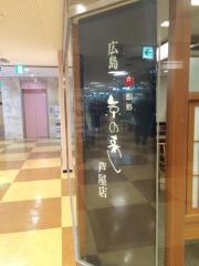京の寿し