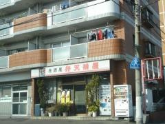 弁天茶屋